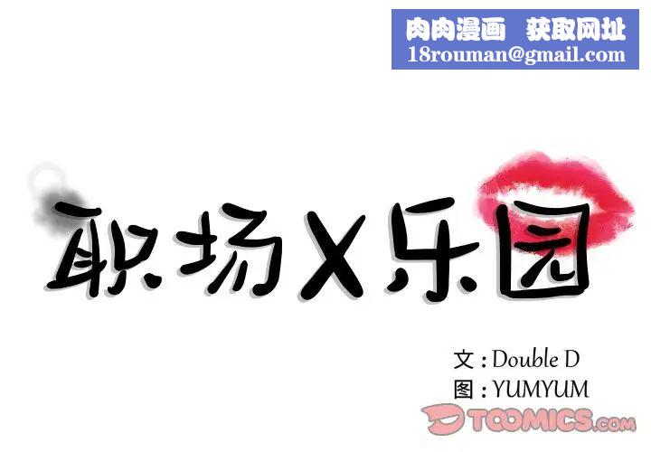 职场X乐园第18话