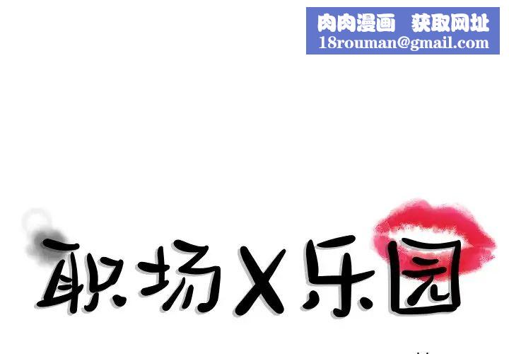 职场X乐园第19话