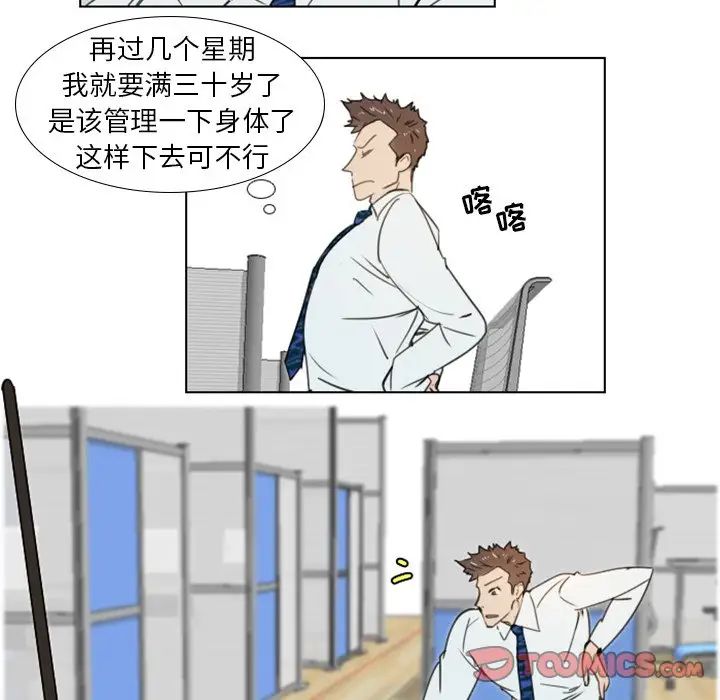 职场X乐园第19话