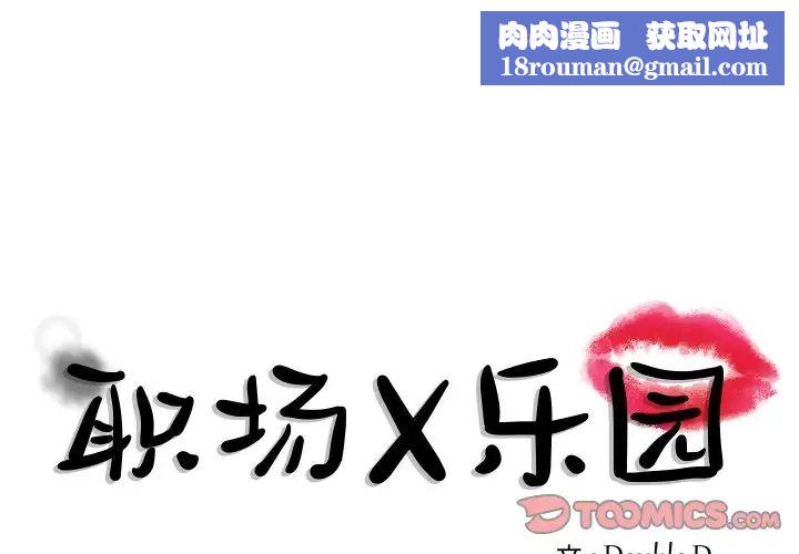 职场X乐园第21话