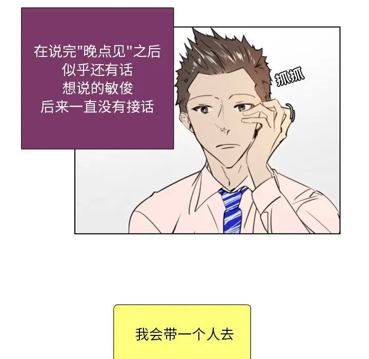 職場X樂園第23話