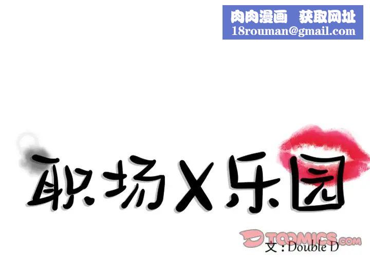 职场X乐园第25话-最终话（完结）