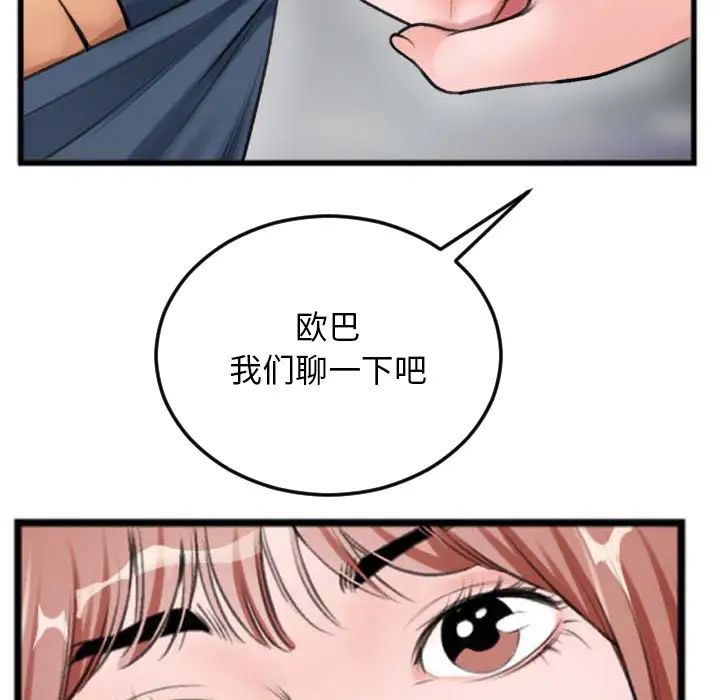 特殊关係第2话