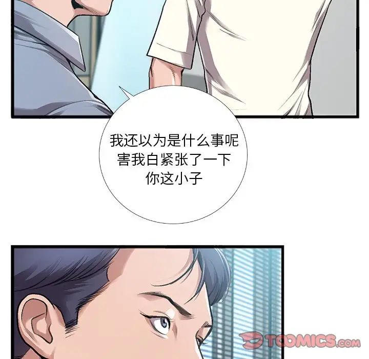 特殊关係第5话