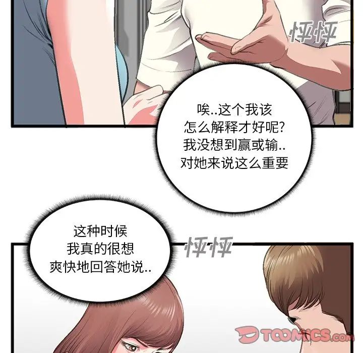 特殊关係第7话