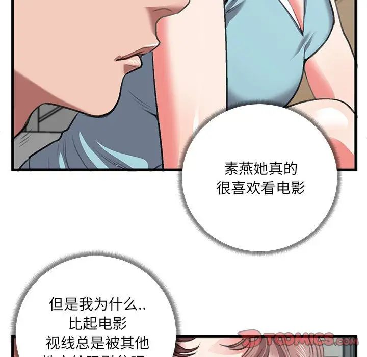 特殊关係第8话