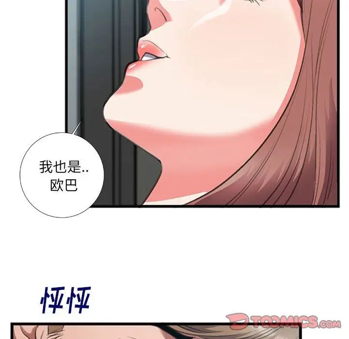 特殊关係第8话