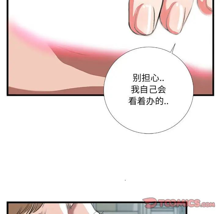 特殊关係第9话