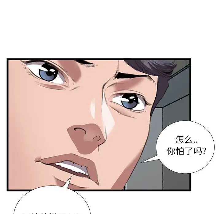 特殊关係第10话