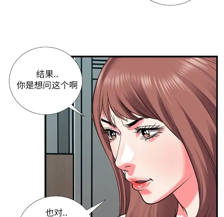 特殊关係第11话