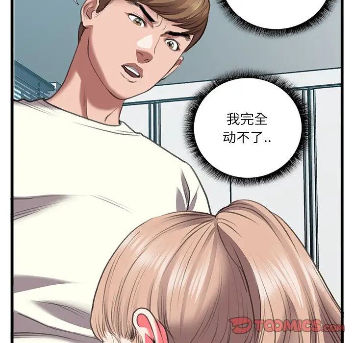 特殊關係第11話