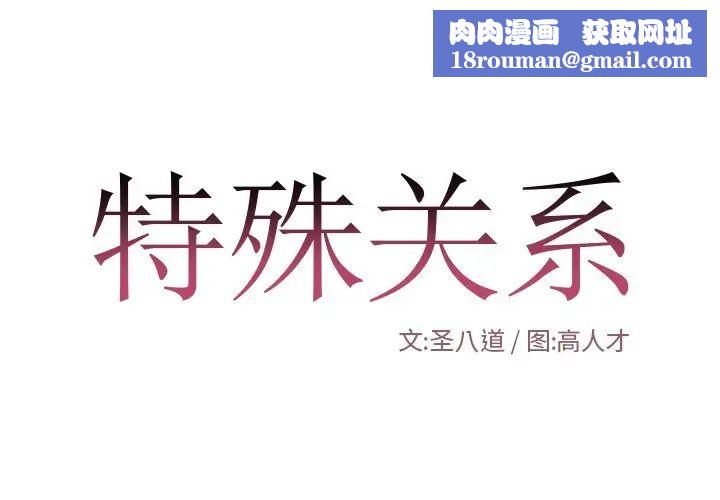 特殊关係第12话