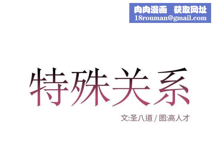 特殊關係第13話