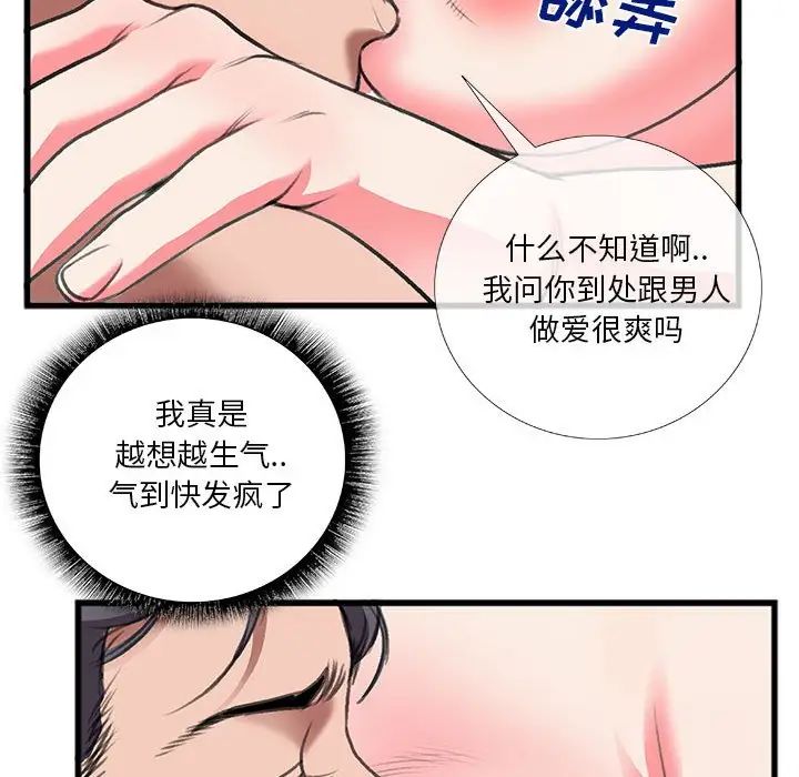 特殊关係第13话