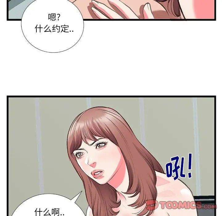 特殊关係第13话