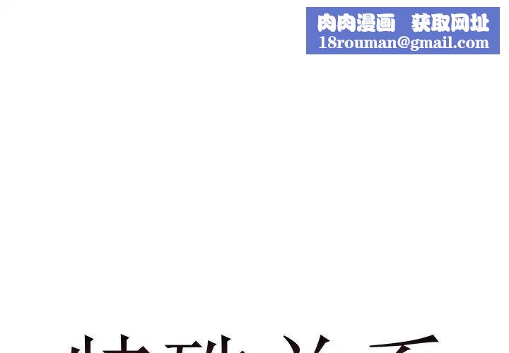 特殊关係第14话