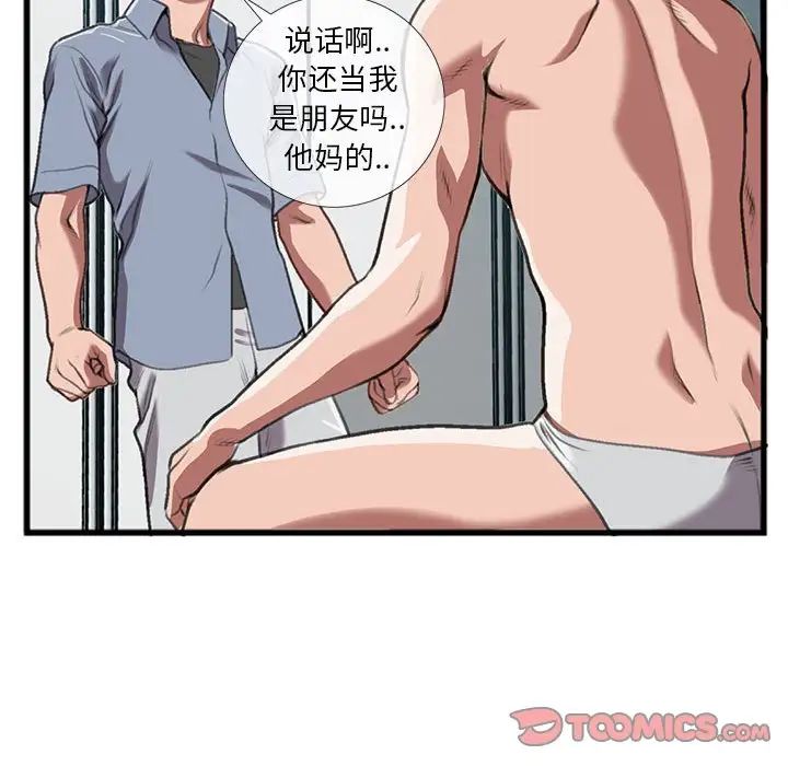 特殊关係第14话