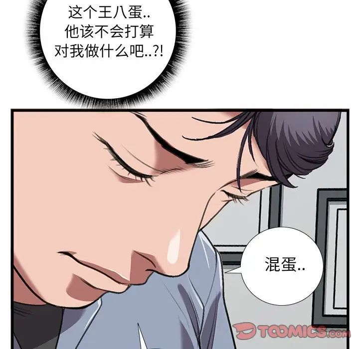 特殊关係第14话