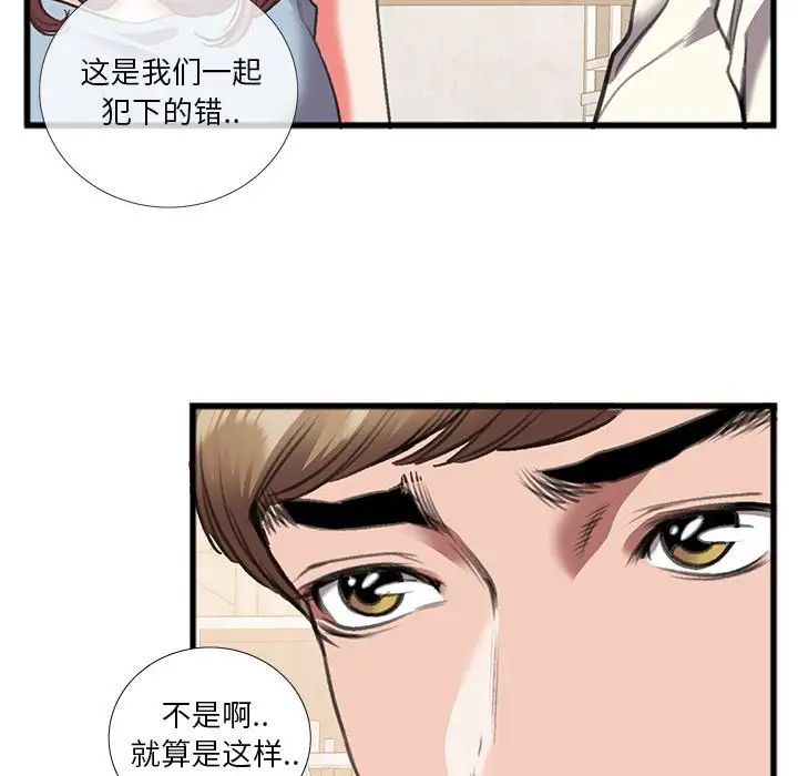 特殊关係第14话