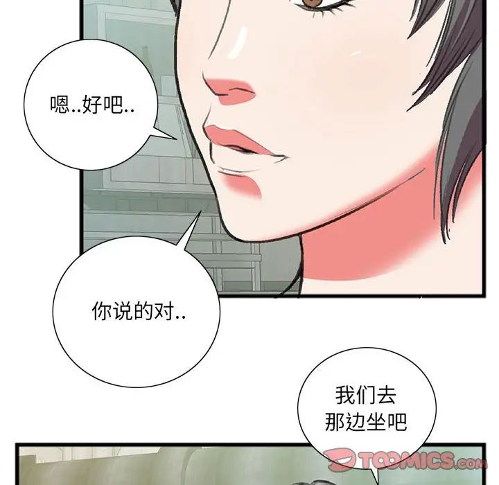 特殊关係第15话