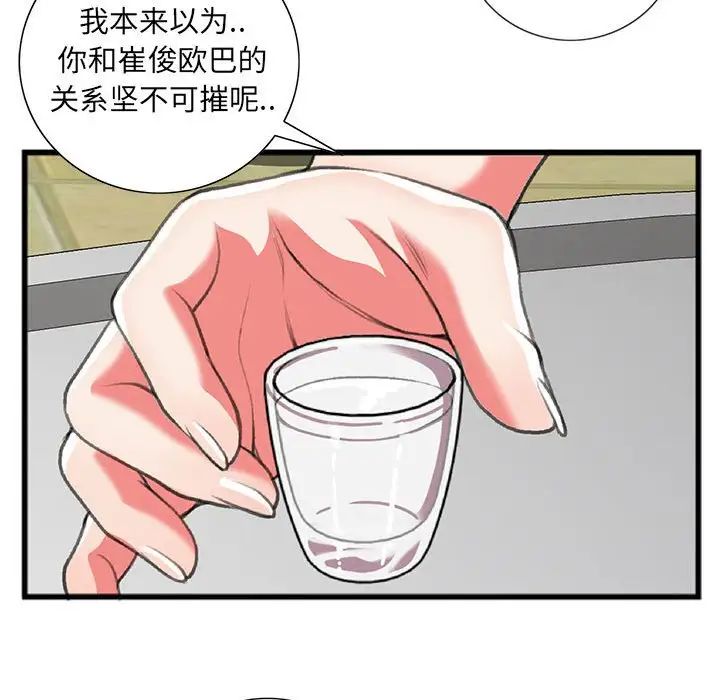 特殊關係第15話