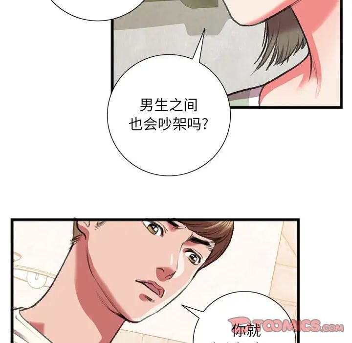 特殊关係第15话