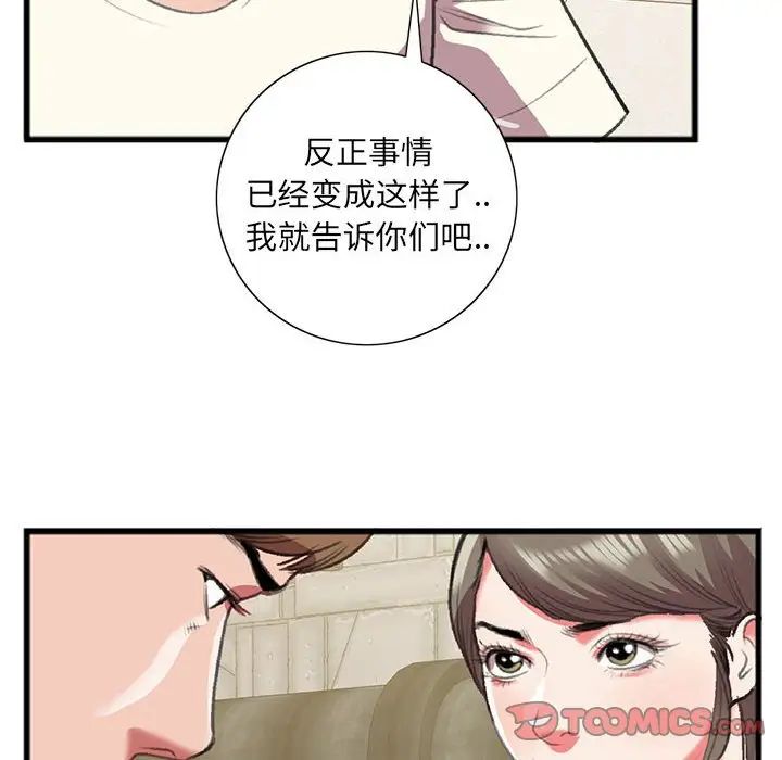 特殊關係第15話