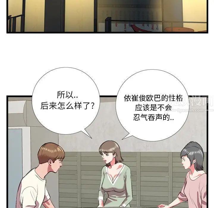 特殊关係第16话