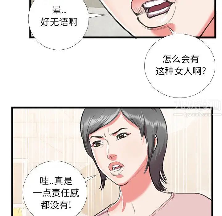 特殊关係第16话