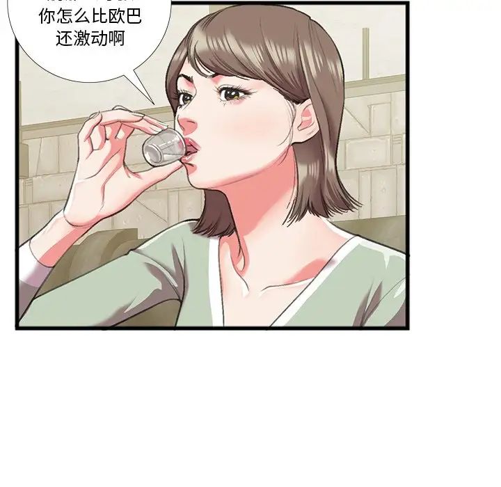 特殊关係第16话