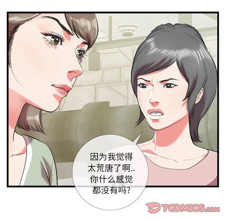 特殊关係第16话