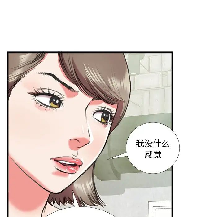 特殊關係第16話