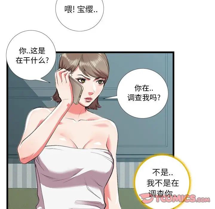 特殊关係第16话