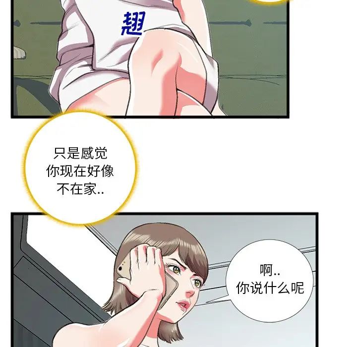 特殊关係第16话