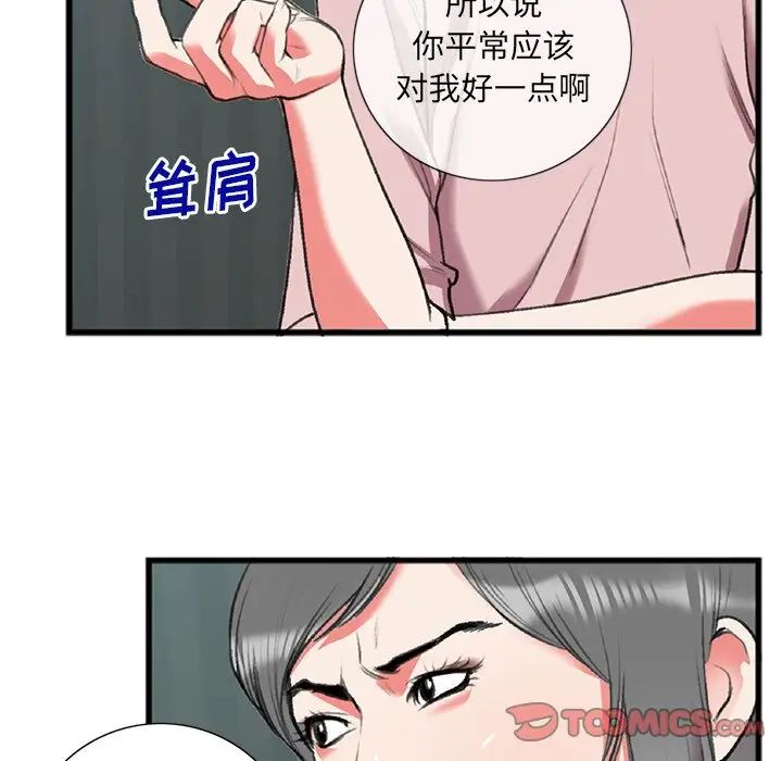 特殊关係第17话