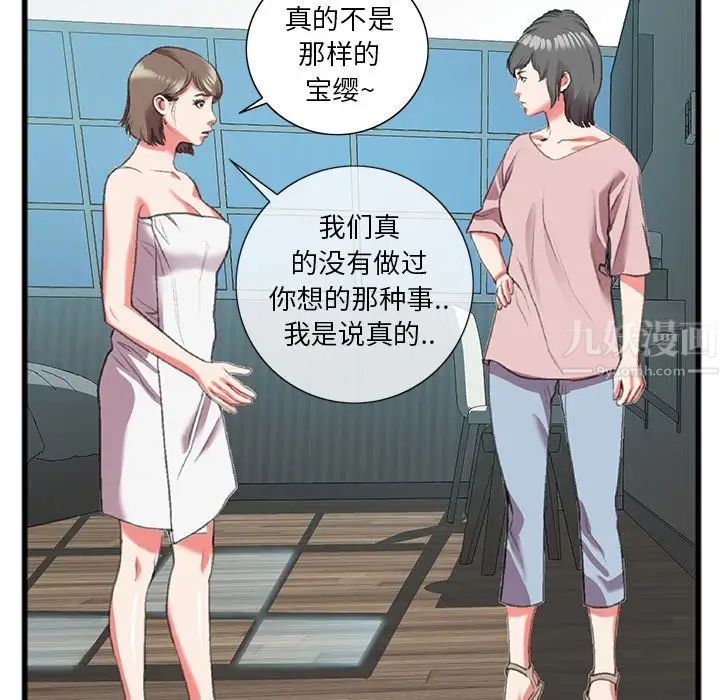 特殊關係第17話