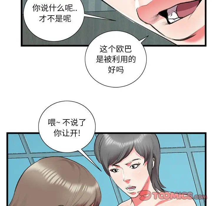 特殊關係第17話