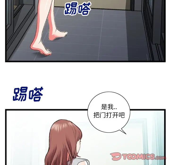 特殊關係第18話