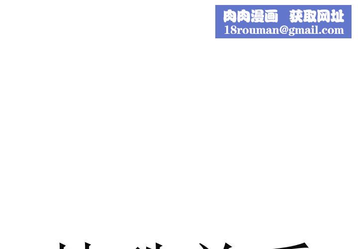 特殊关係第19话