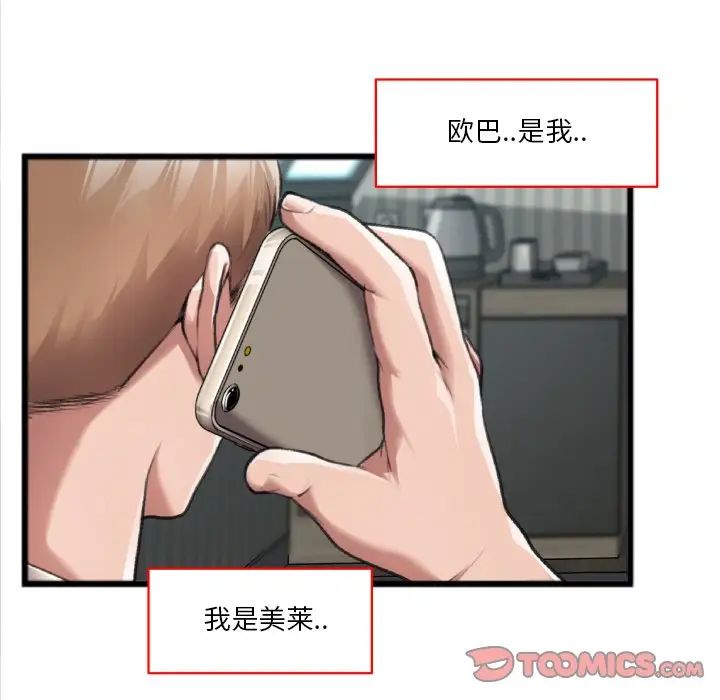 特殊关係第20话