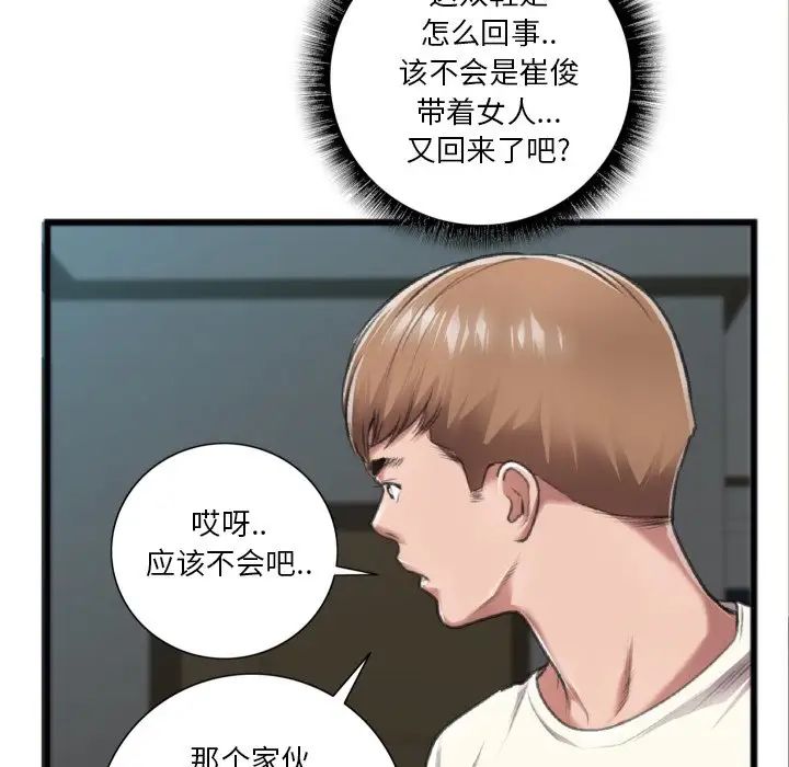 特殊关係第20话