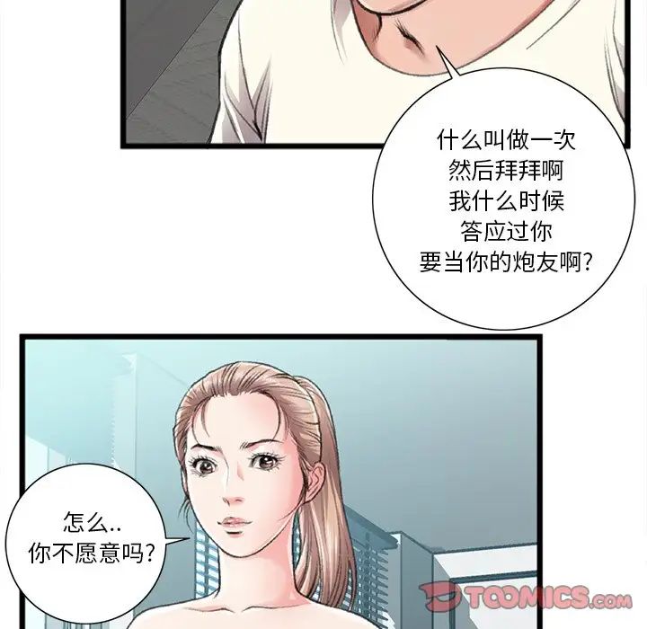 特殊关係第21话