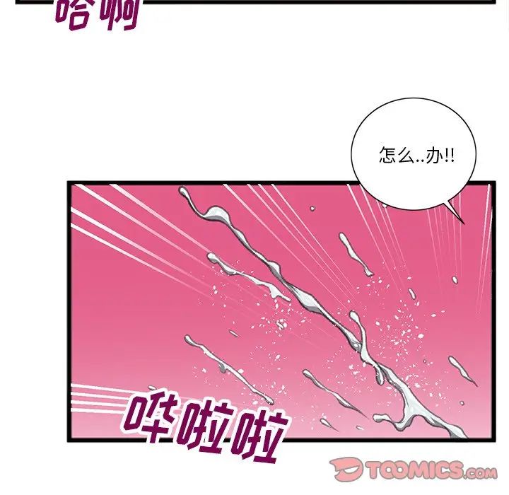 特殊关係第21话