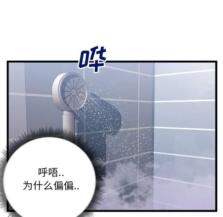 特殊关係第23话