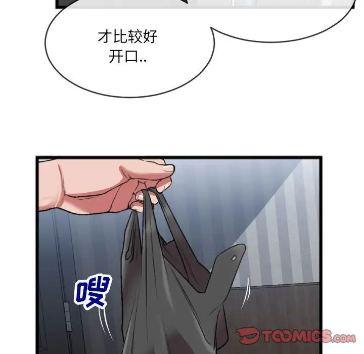 特殊關係第25話