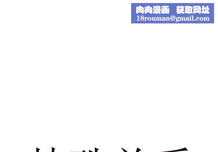 特殊关係第26话