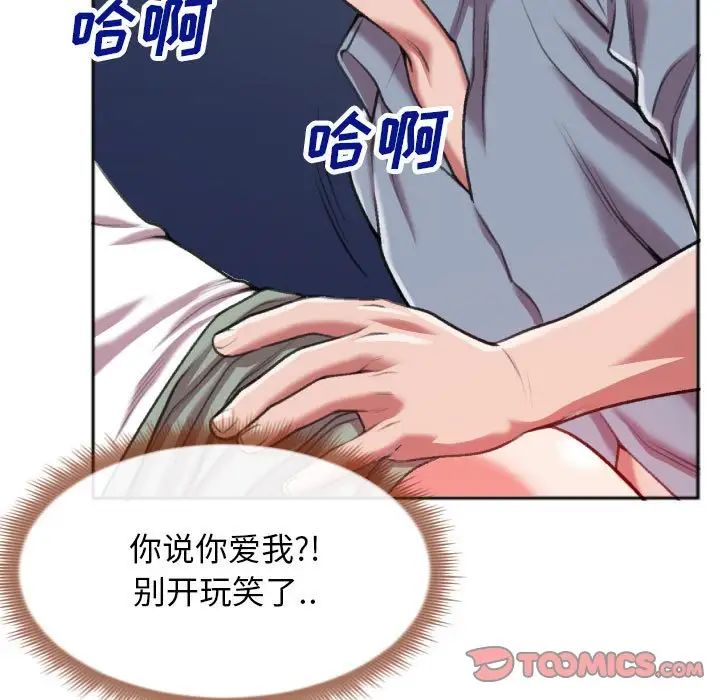 特殊關係第28話