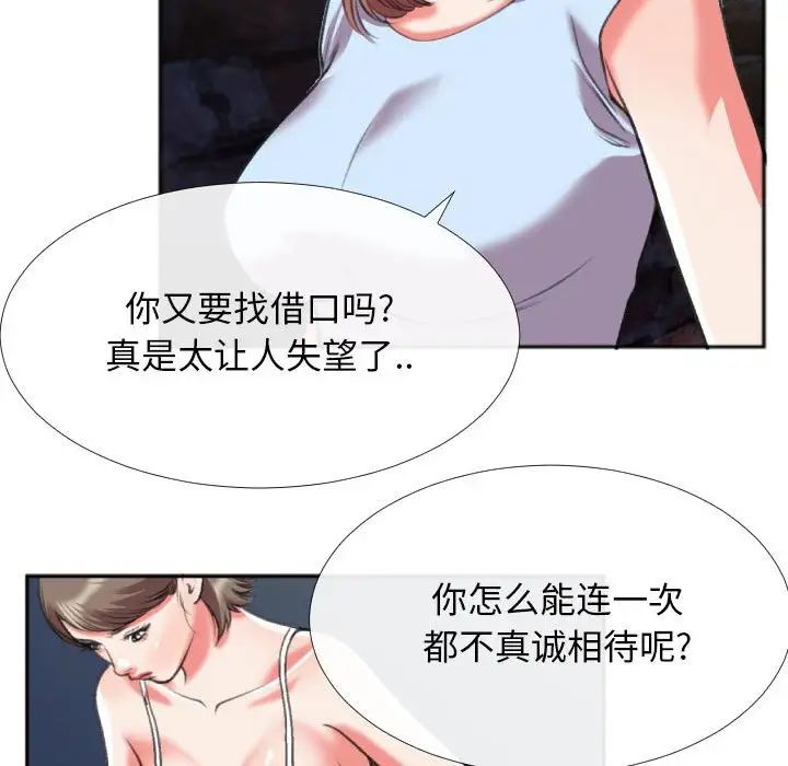 特殊關係第28話