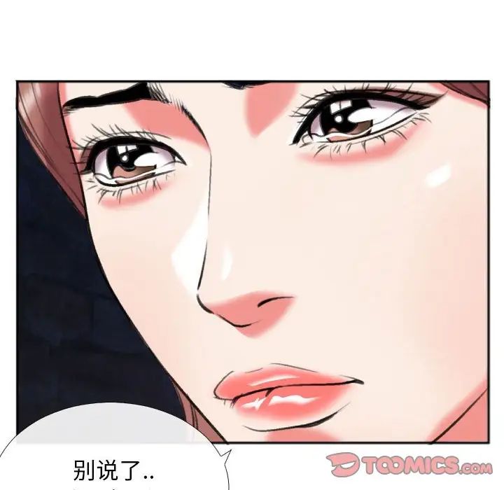 特殊關係第28話