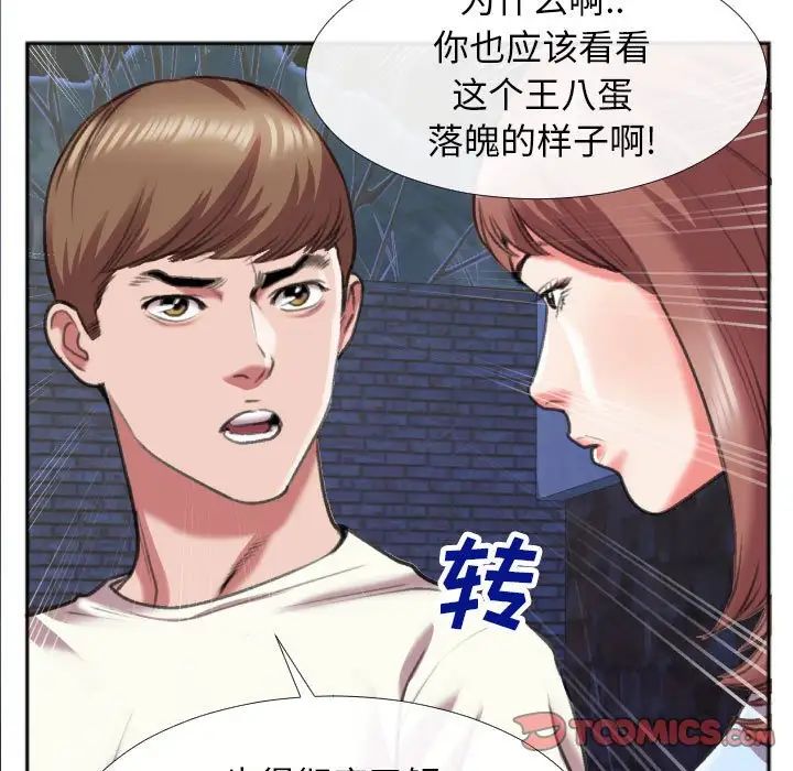 特殊關係第28話